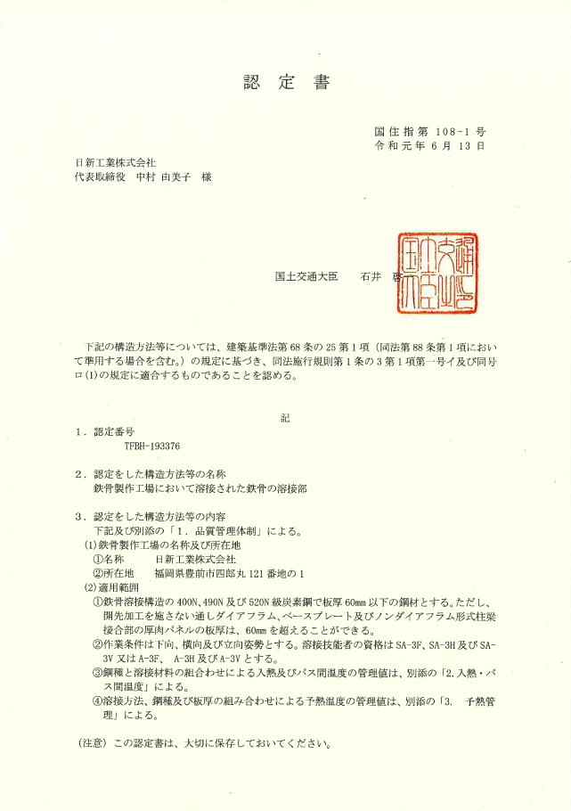 Hグレード認定書
