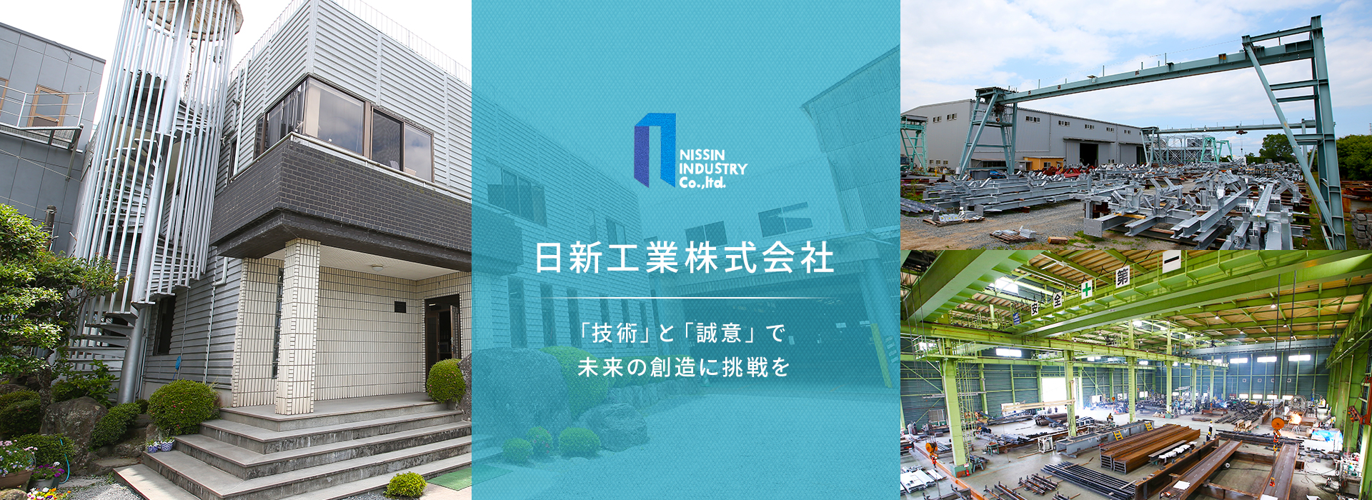 日新工業株式会社