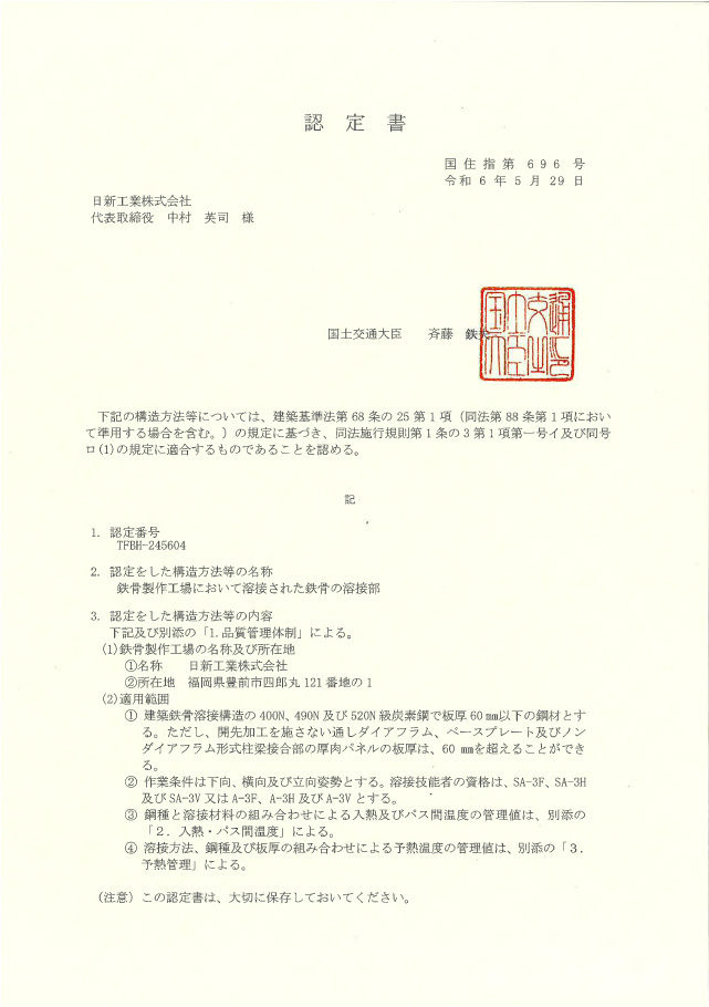 Hグレード認定書